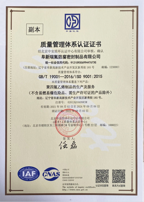 ISO質(zhì)量管理體系認證證書